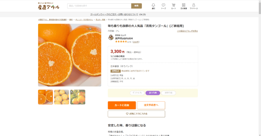 産直アウル　商品ページ例（オレンジ）