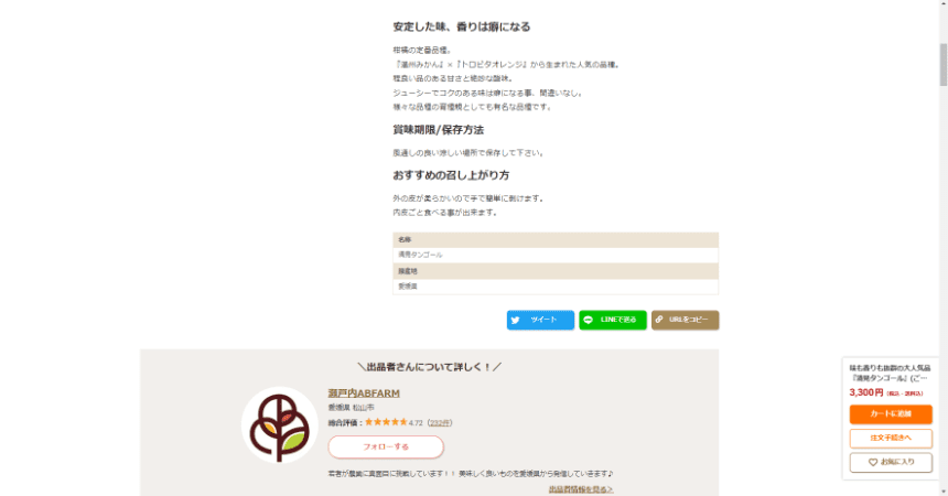 産直アウル　商品ページ例（オレンジ）