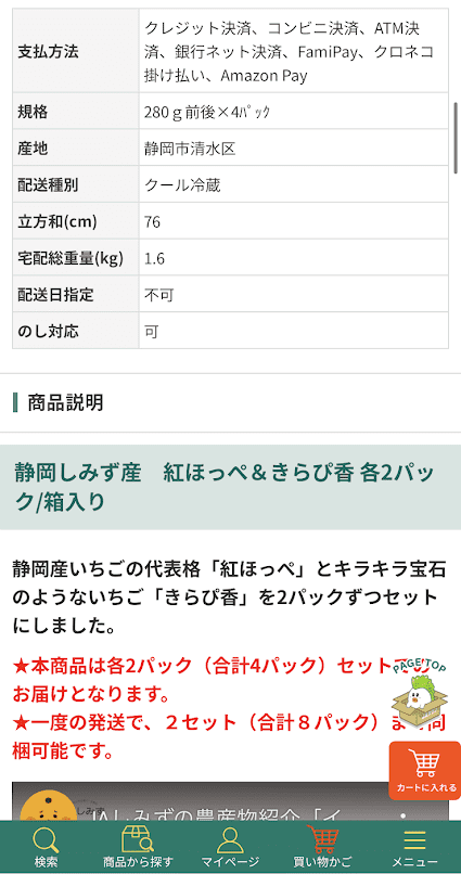 JAタウン　商品ページ例（いちご）