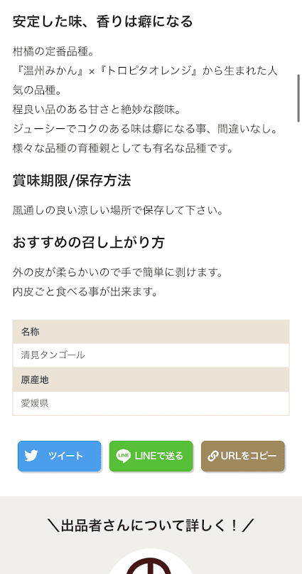 産直アウル　商品ページ例（オレンジ）